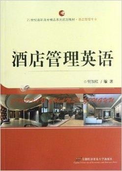 酒店管理 21世纪高职高专精品系列规划教材的育人逻辑与实践路径